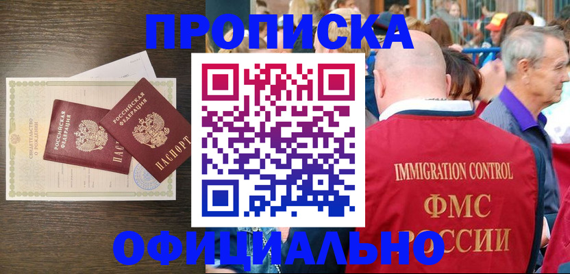 прописка 2025 в Когалыме